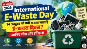 ग्लोबल हैंड वॉशिंग डे 2026: क्यों मनाया जाता है? जानिए थीम और हाथ धोने का सही तरीका 2 International E-Waste Day 2026: 14 अक्टूबर को क्यों मनाया जाता है ई-कचरा दिवस? जानिए थीम और इतिहास