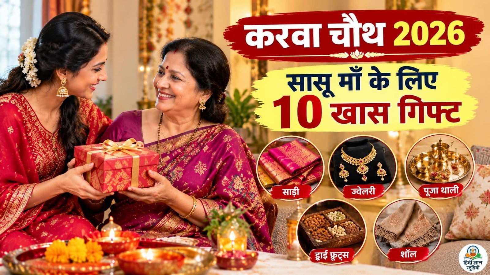 Karwa Chauth Gift For Mother-in-Law 2026