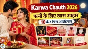 Karwa Chauth Gift For Wife 2026 – पत्नी के लिए ज्वेलरी, साड़ी, हैंडबैग और रोमांटिक गिफ्ट आइडियाज