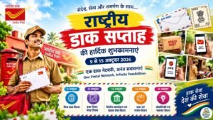 National Postal Week 2026 की थीम और डाक सप्ताह के विशेष कार्यक्रमों को दर्शाता पोस्टर